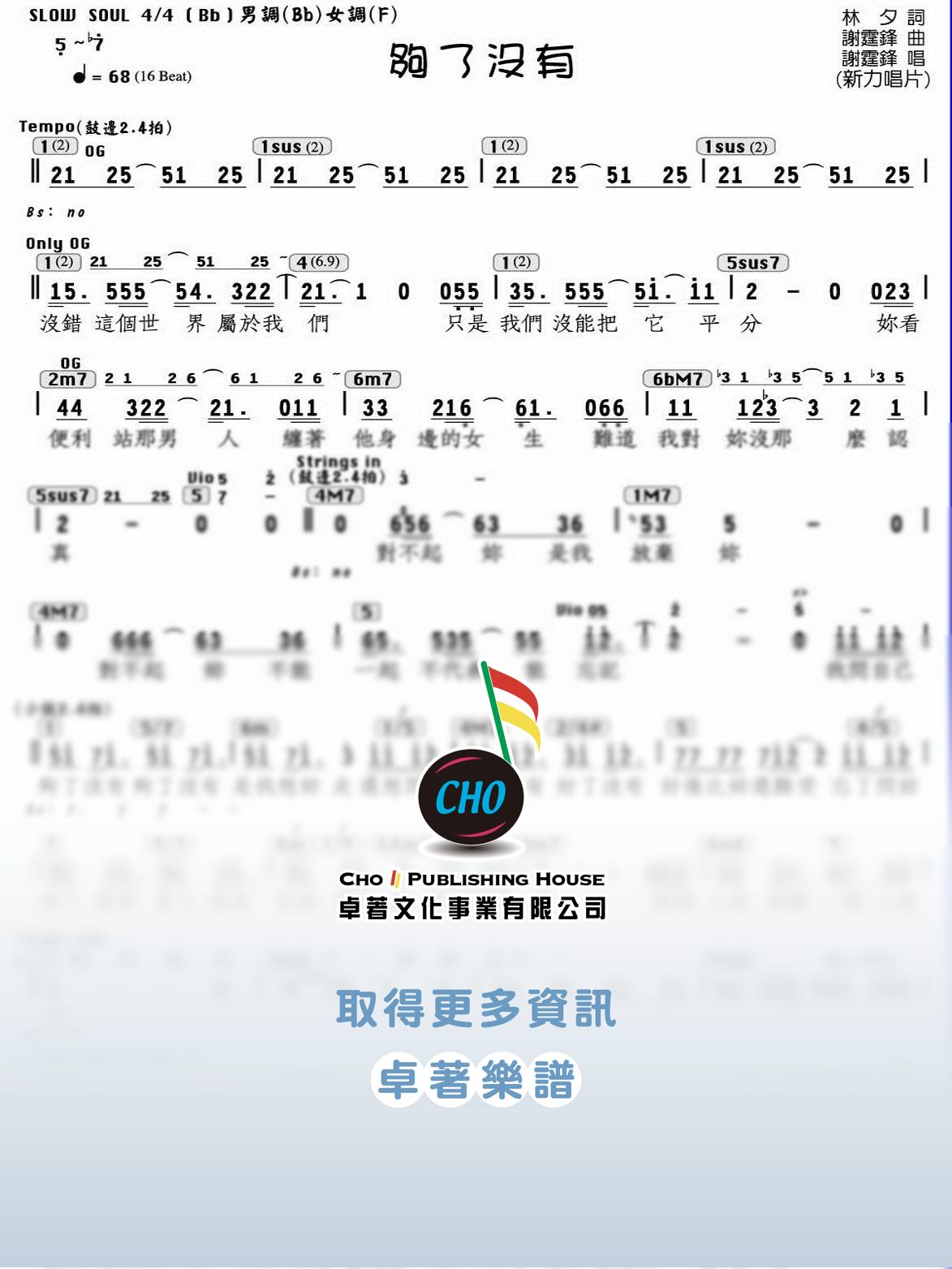 夠了沒有